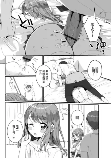 [Oie Kaeru] Itoko no Otokonoko Fhentai - Page 9