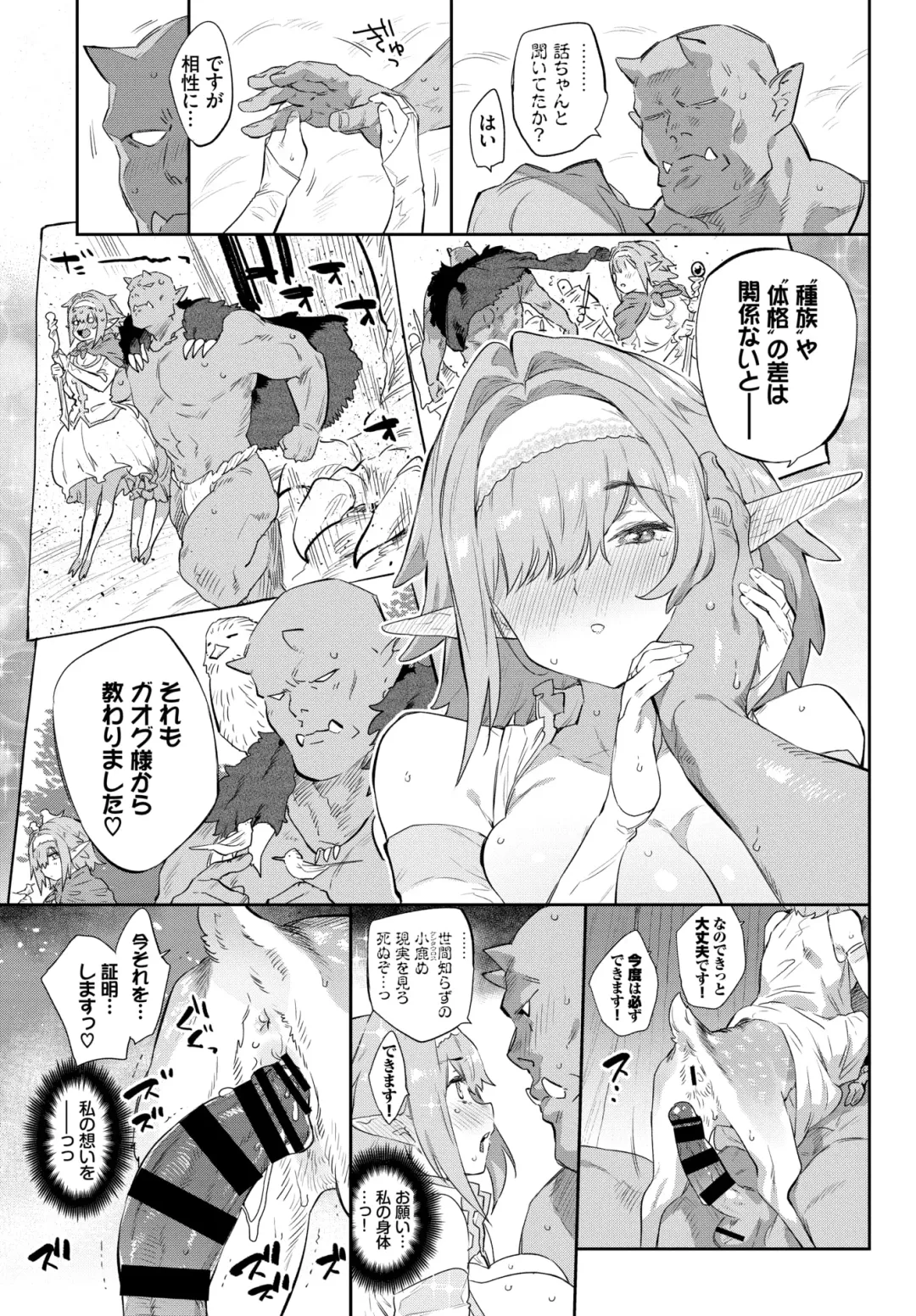 [Mizone] Mr. Orc, my love Fhentai - Page 14