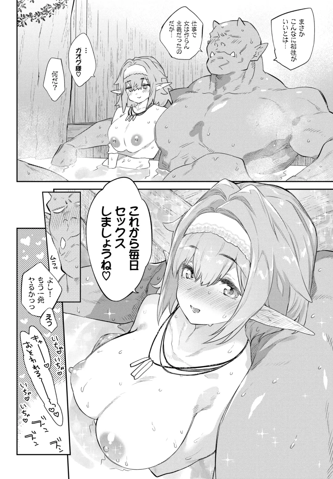 [Mizone] Mr. Orc, my love Fhentai - Page 29
