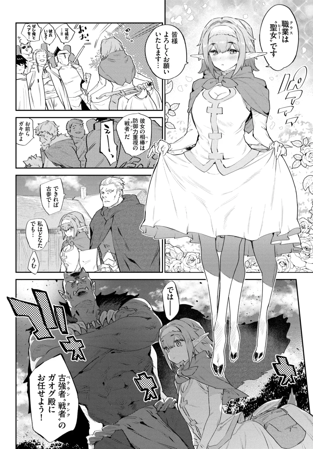 [Mizone] Mr. Orc, my love Fhentai - Page 3