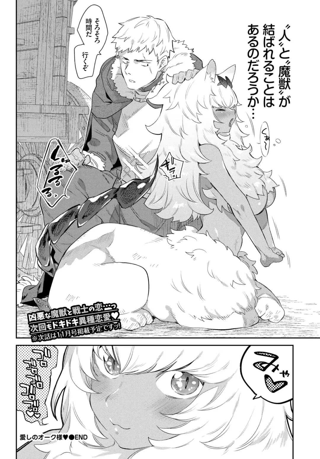 [Mizone] Mr. Orc, my love Fhentai - Page 31