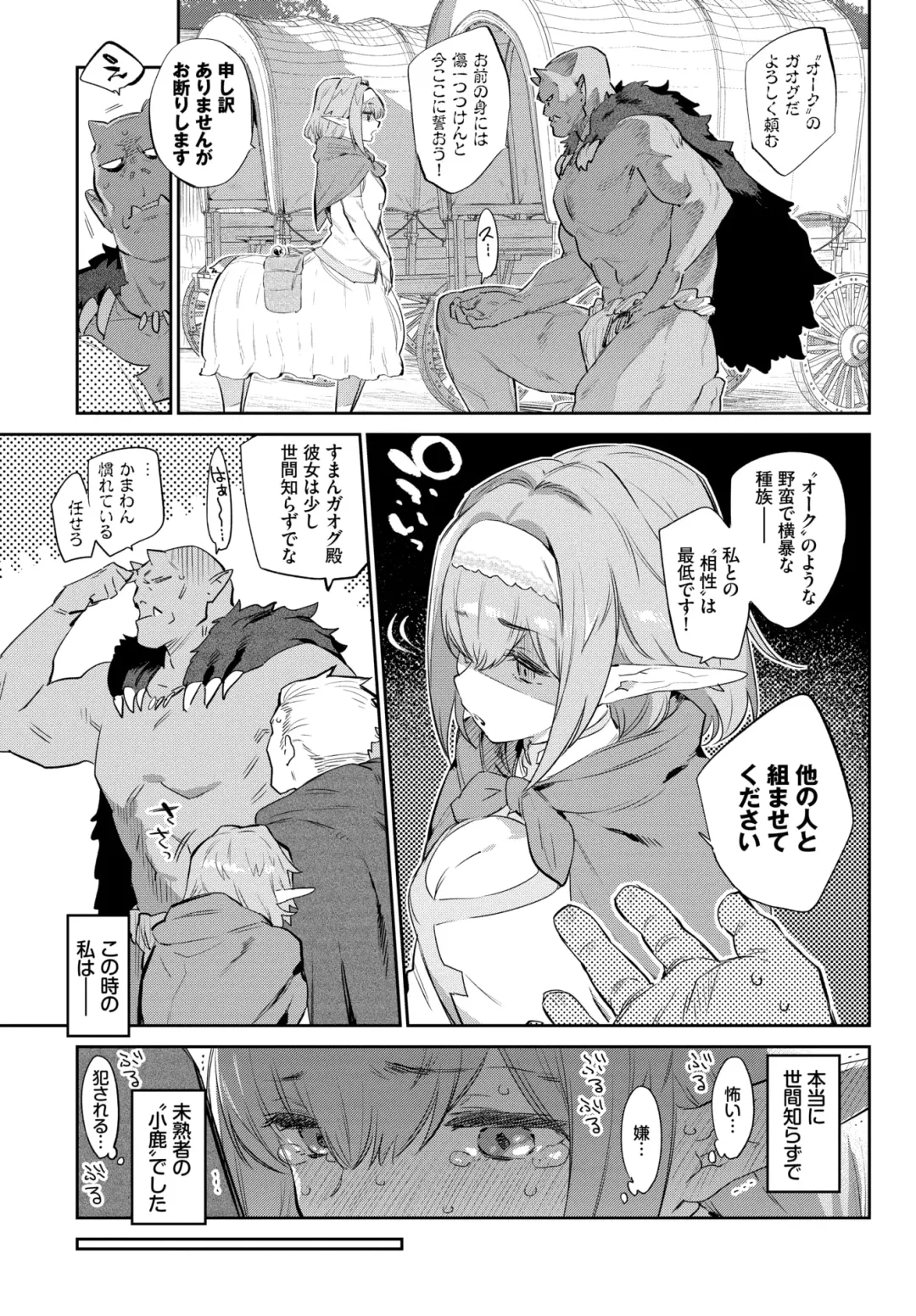 [Mizone] Mr. Orc, my love Fhentai - Page 4