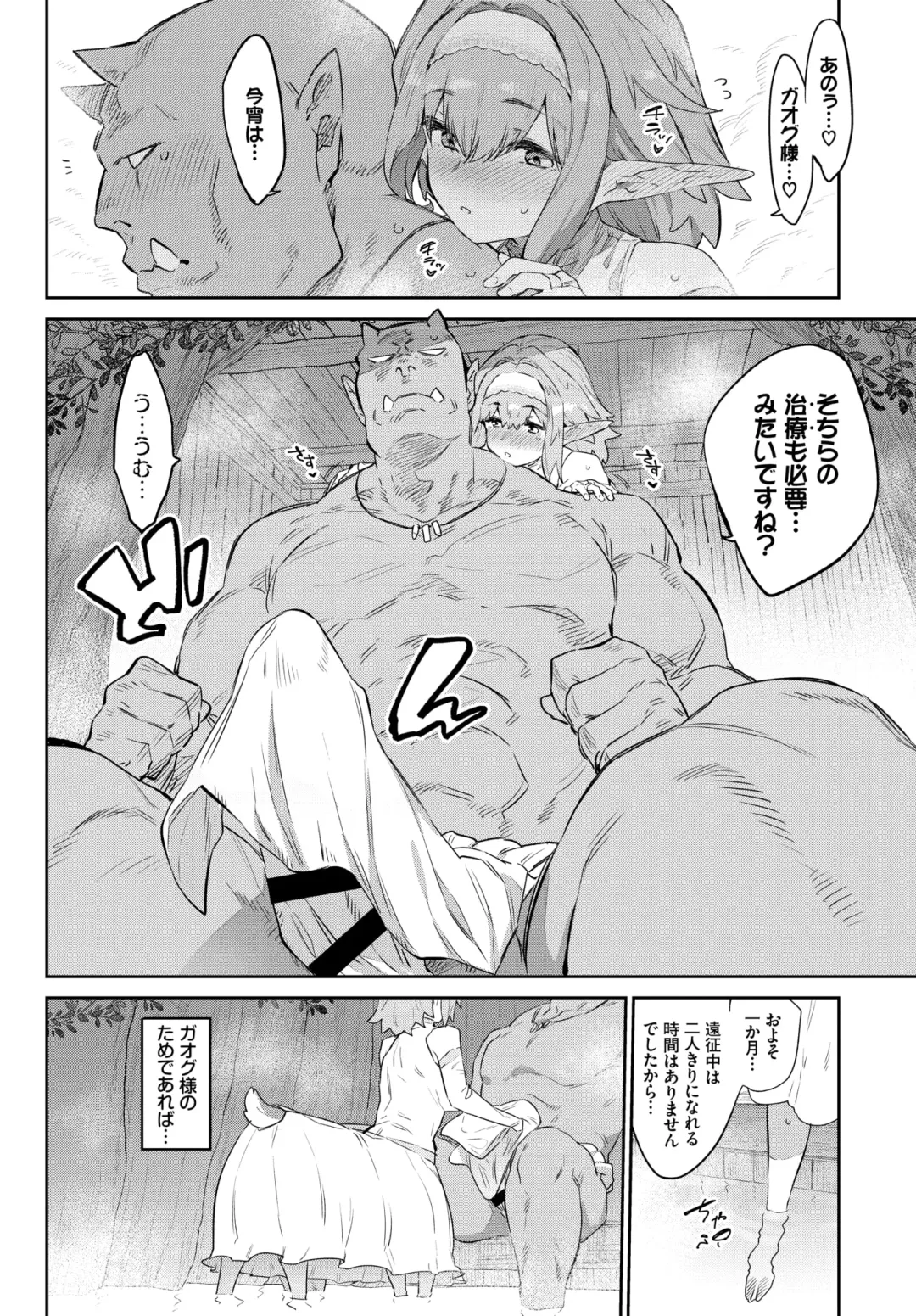 [Mizone] Mr. Orc, my love Fhentai - Page 7