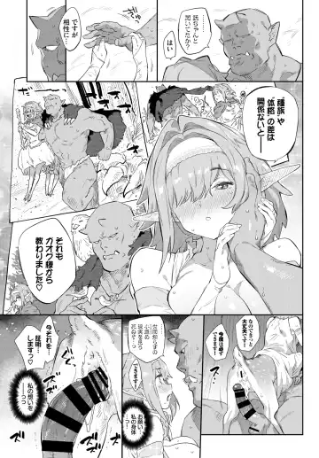 [Mizone] Mr. Orc, my love Fhentai - Page 14