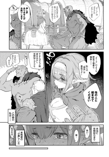 [Mizone] Mr. Orc, my love Fhentai - Page 4
