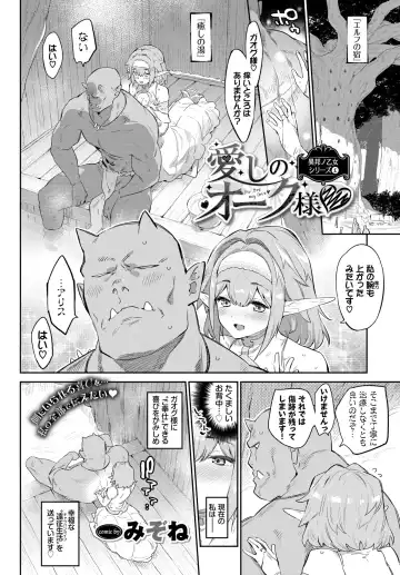 [Mizone] Mr. Orc, my love Fhentai - Page 5