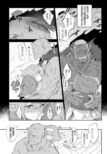 [Mizone] Mr. Orc, my love Fhentai - Page 6