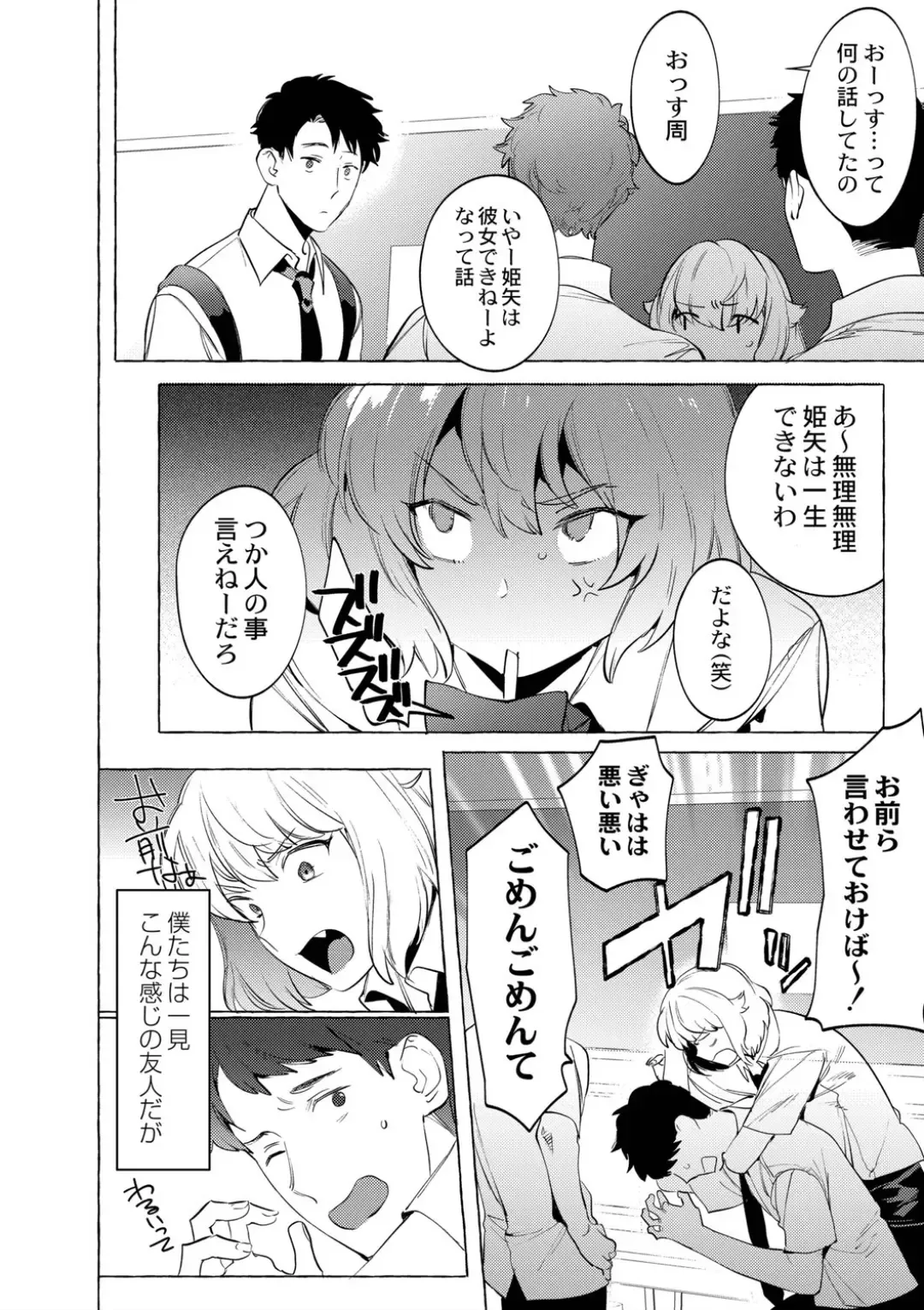 [Hontoku] Mesuiki Otokonoko Ch. 6 Fhentai - Page 4