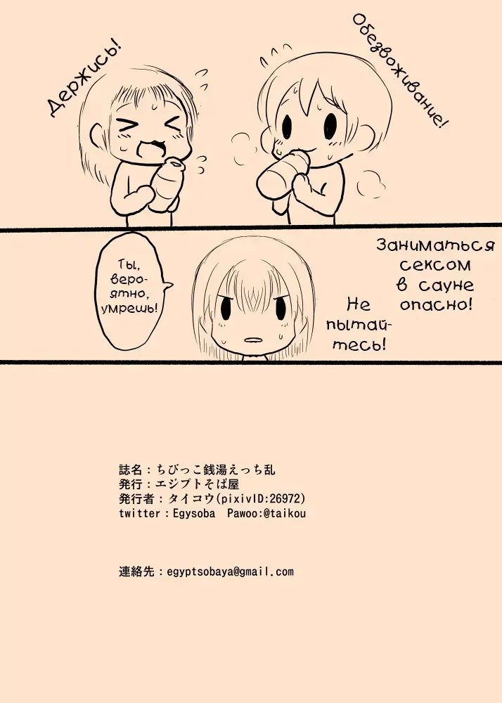 [Taikou] Chibikko Sentou Ecchi Ran (decensored) Fhentai - Page 18