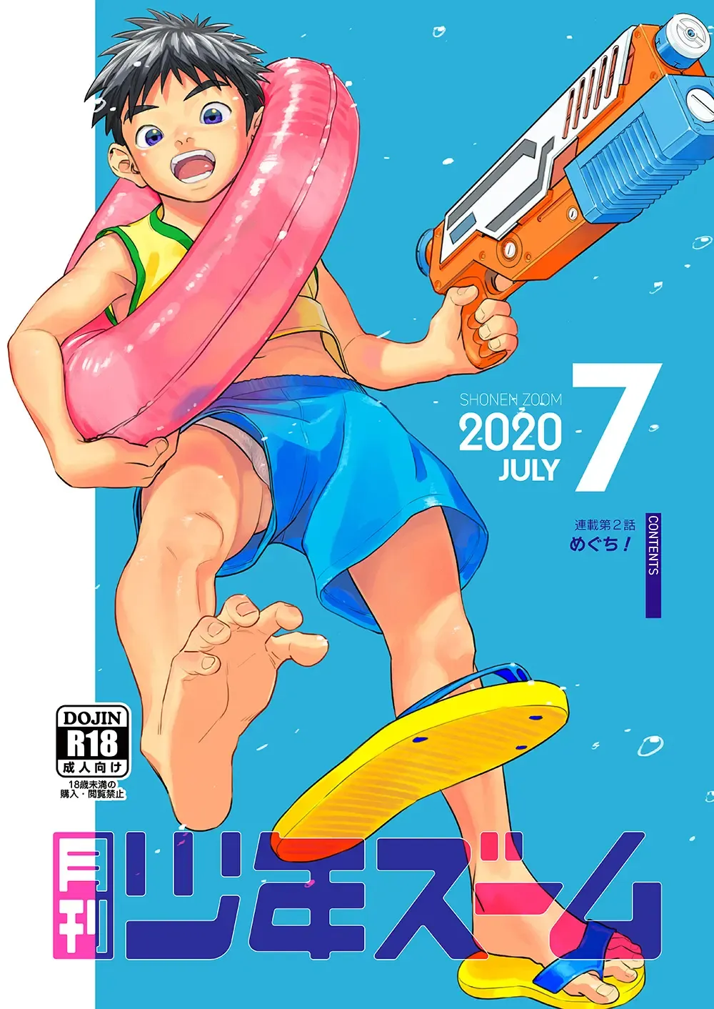 [Shigemaru Shigeru] Gekkan Shounen Zoom 2020-07 Fhentai - Page 1
