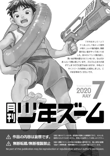 [Shigemaru Shigeru] Gekkan Shounen Zoom 2020-07 Fhentai - Page 21