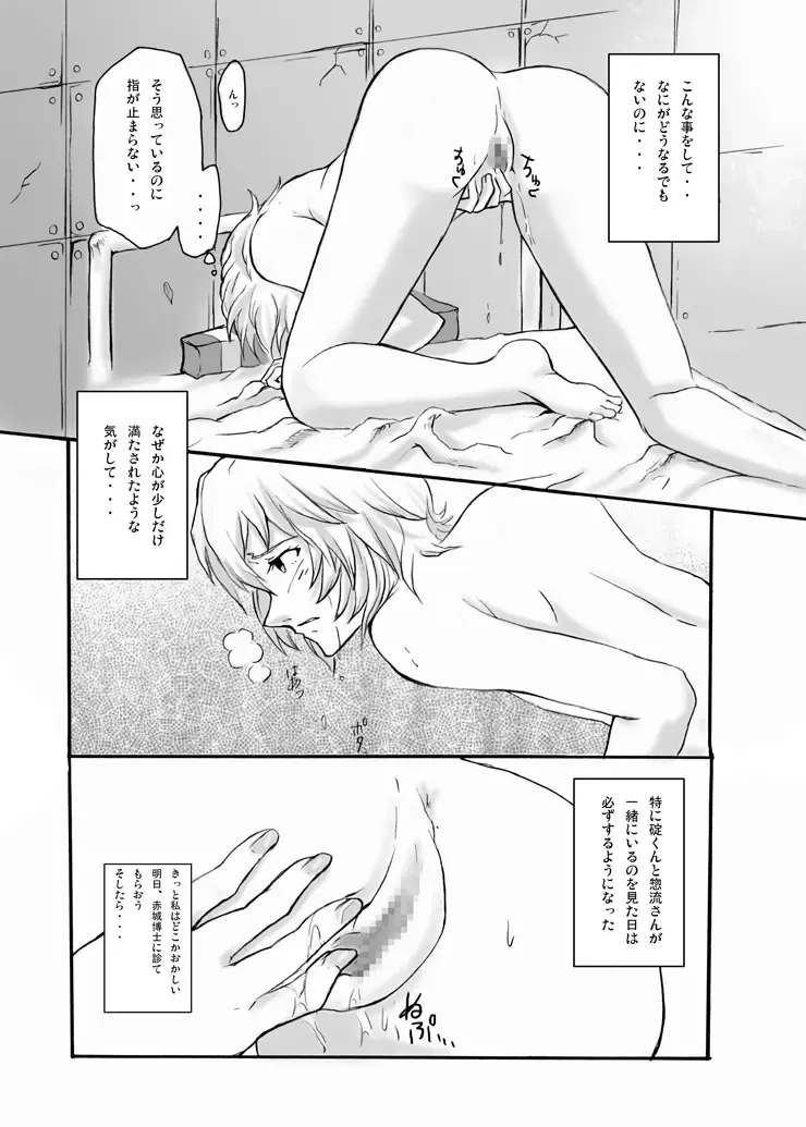 [Kishiri Toworu - Shiba] EVA no Toriko Fhentai - Page 27