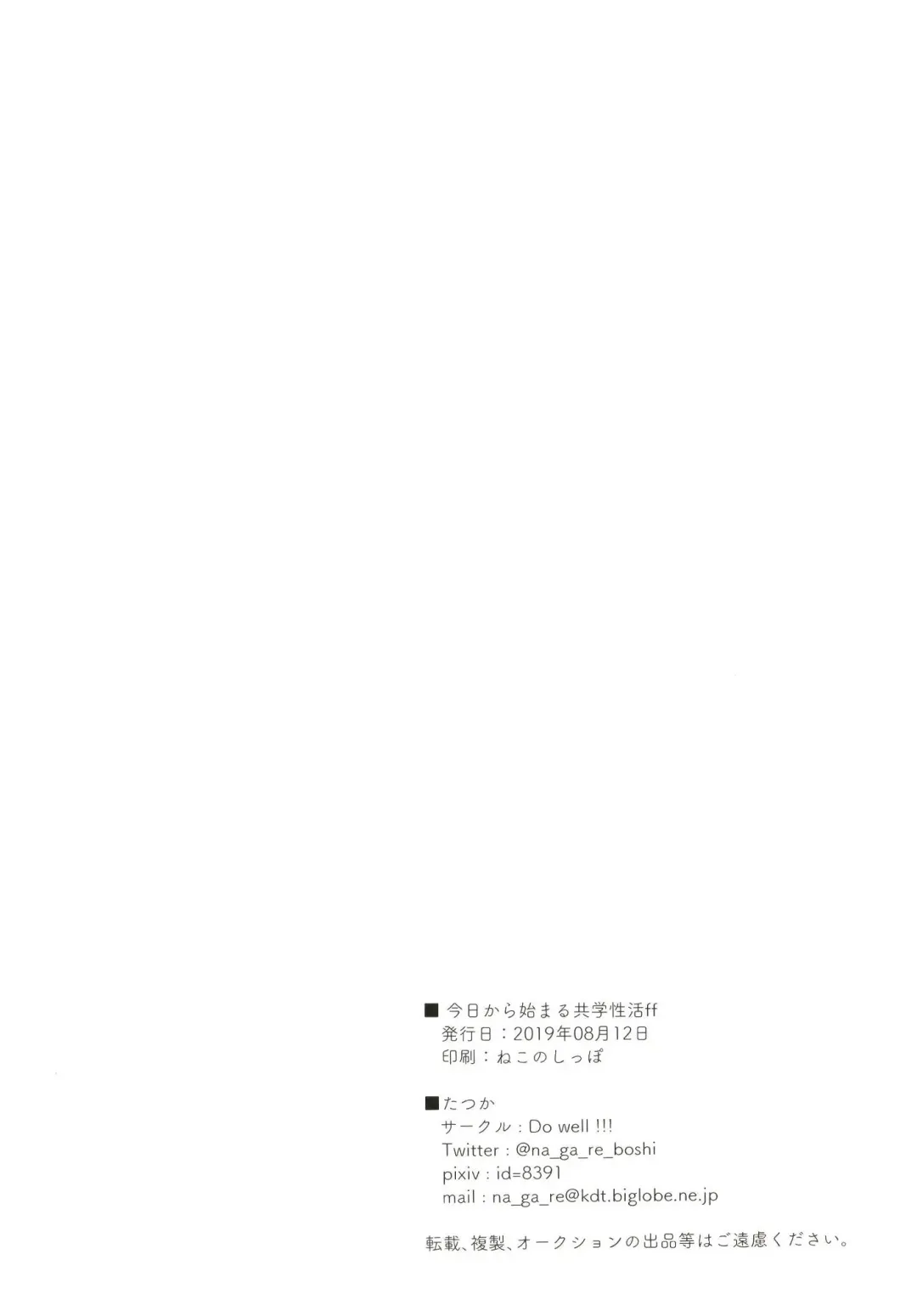 [Nagareboshi] Kyou kara Hajimaru Sex Life Fortissimo - Start in my brand new SEX life. Fhentai - Page 34