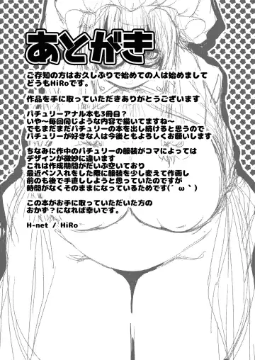 [Hiro] Anal de Nagusamete Patchouli-sama Fhentai - Page 27
