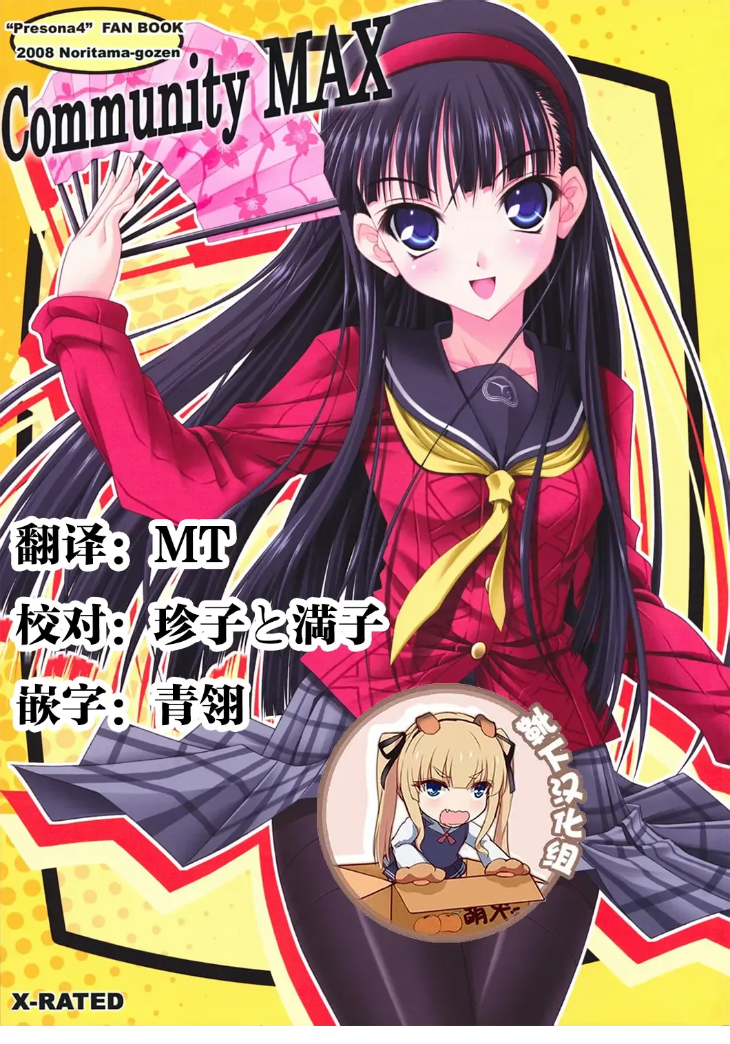 [Noritama] Community MAX Fhentai - Page 1