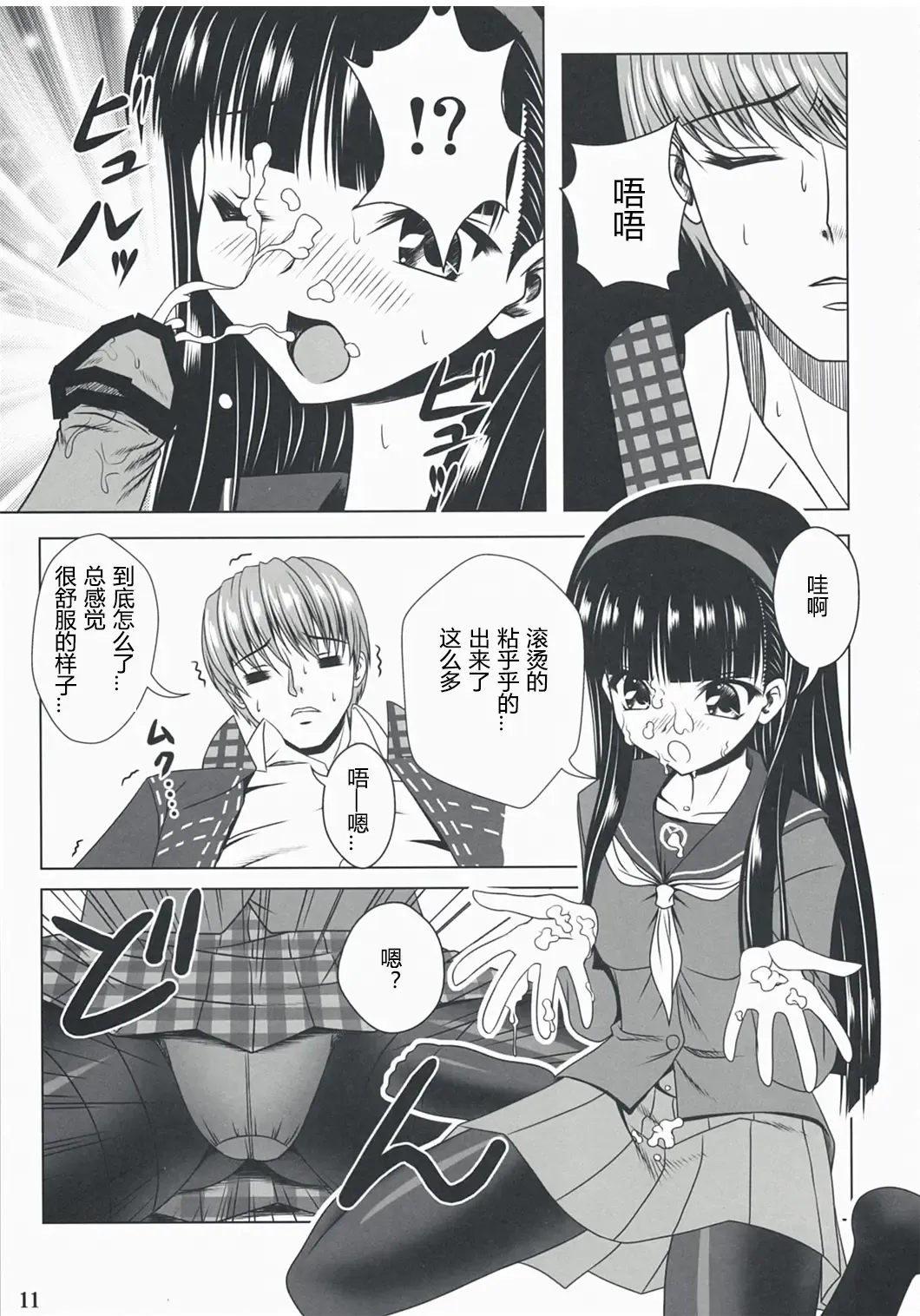 [Noritama] Community MAX Fhentai - Page 11