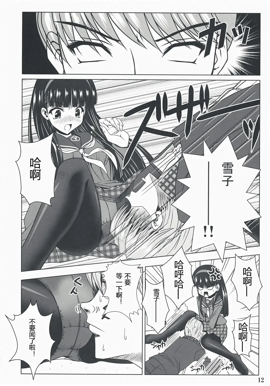 [Noritama] Community MAX Fhentai - Page 12