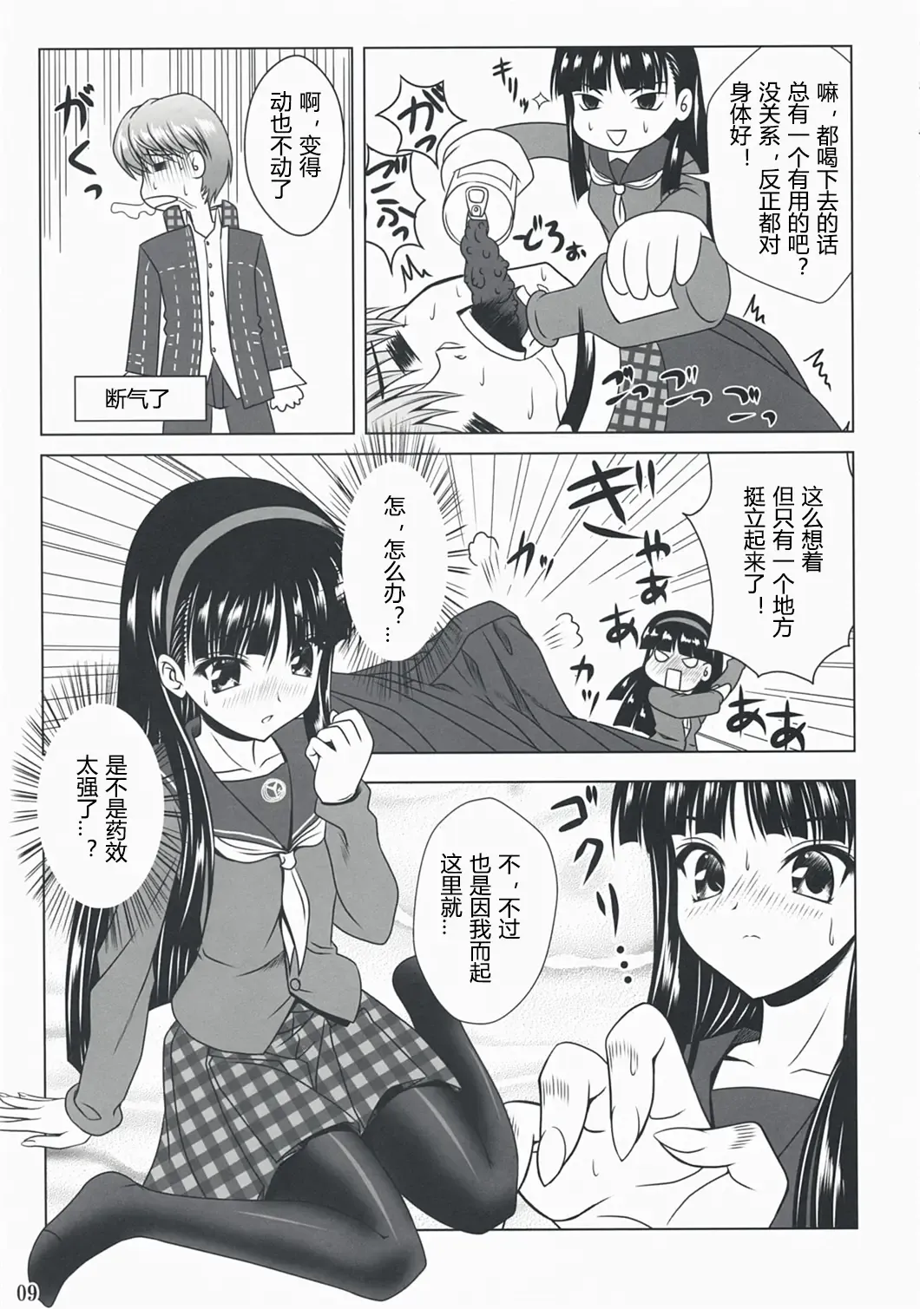 [Noritama] Community MAX Fhentai - Page 9