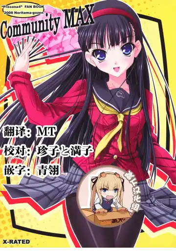 Read [Noritama] Community MAX - Fhentai