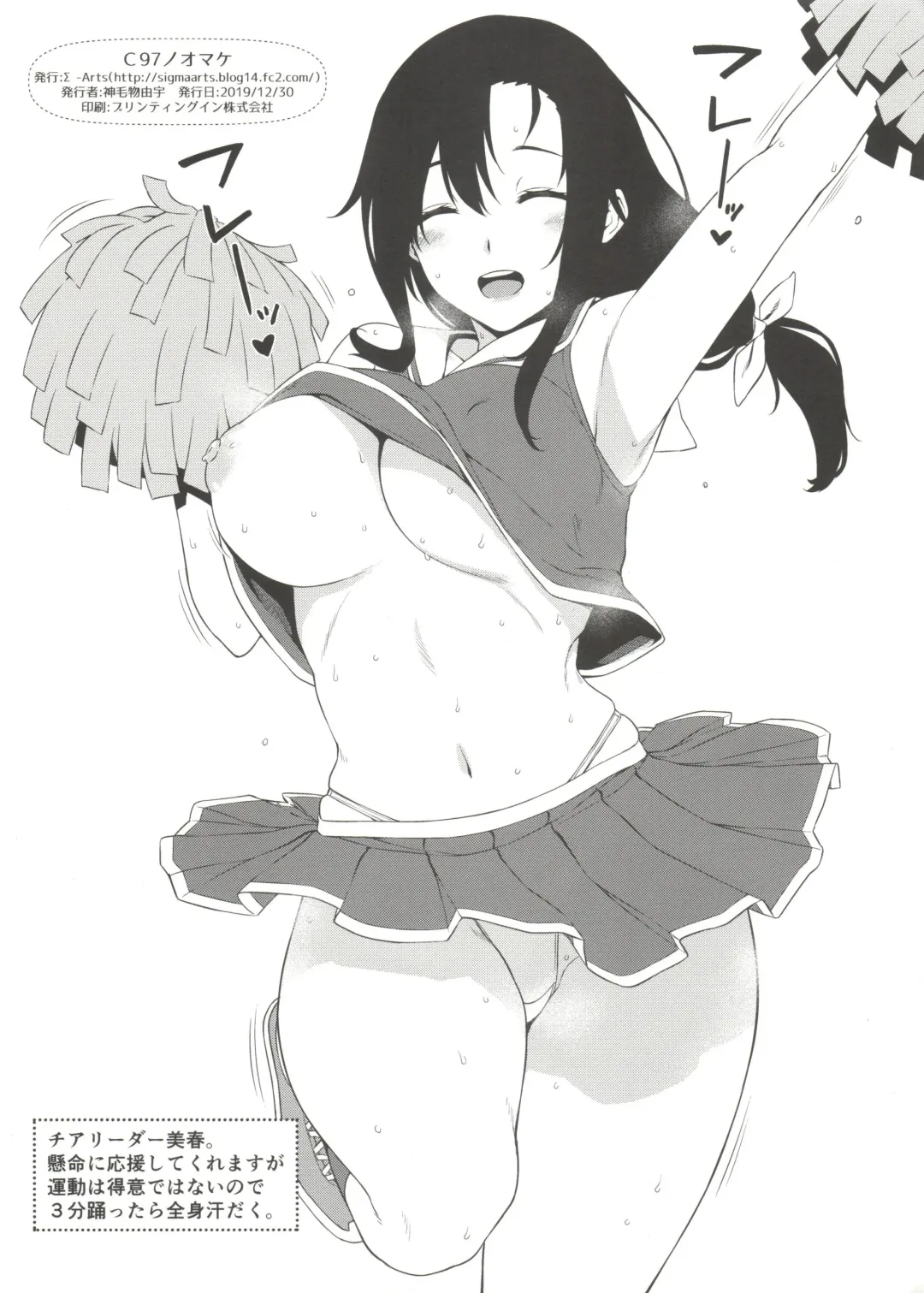 [Mikemono Yuu] C97 no Omake ~Mayohiga Cosplay Iroiro Hen~ Fhentai - Page 4