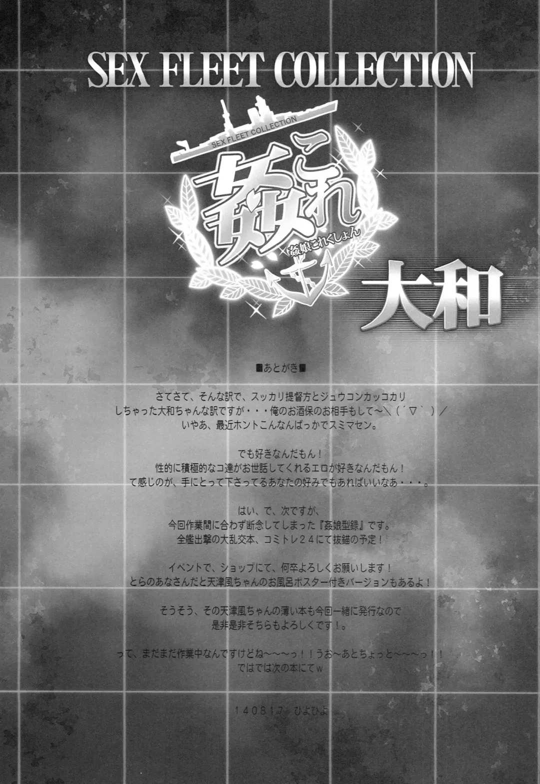 [Hiyo Hiyo] KanColle -SEX FLEET COLLECTION- Yamato Fhentai - Page 16