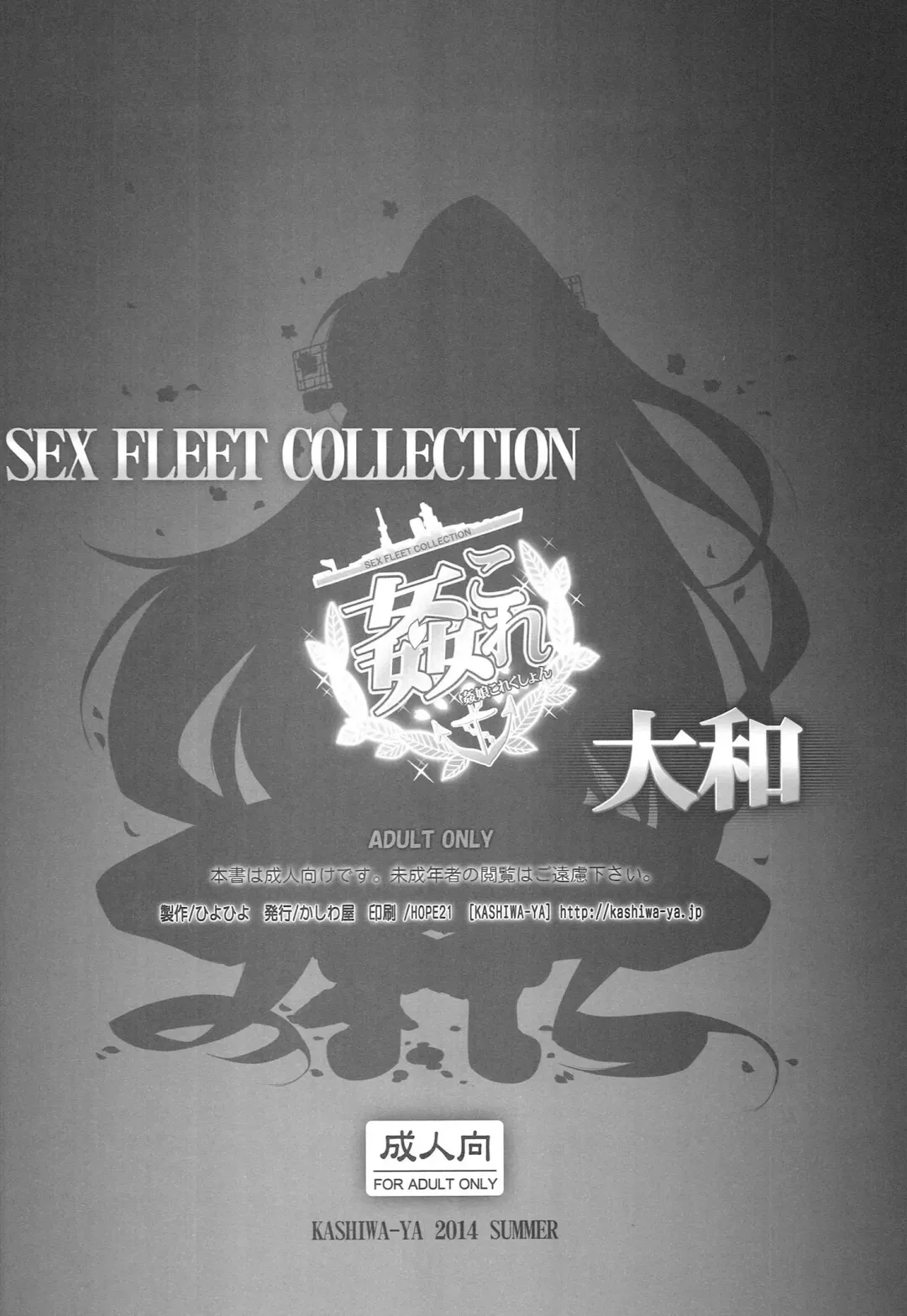 [Hiyo Hiyo] KanColle -SEX FLEET COLLECTION- Yamato Fhentai - Page 17