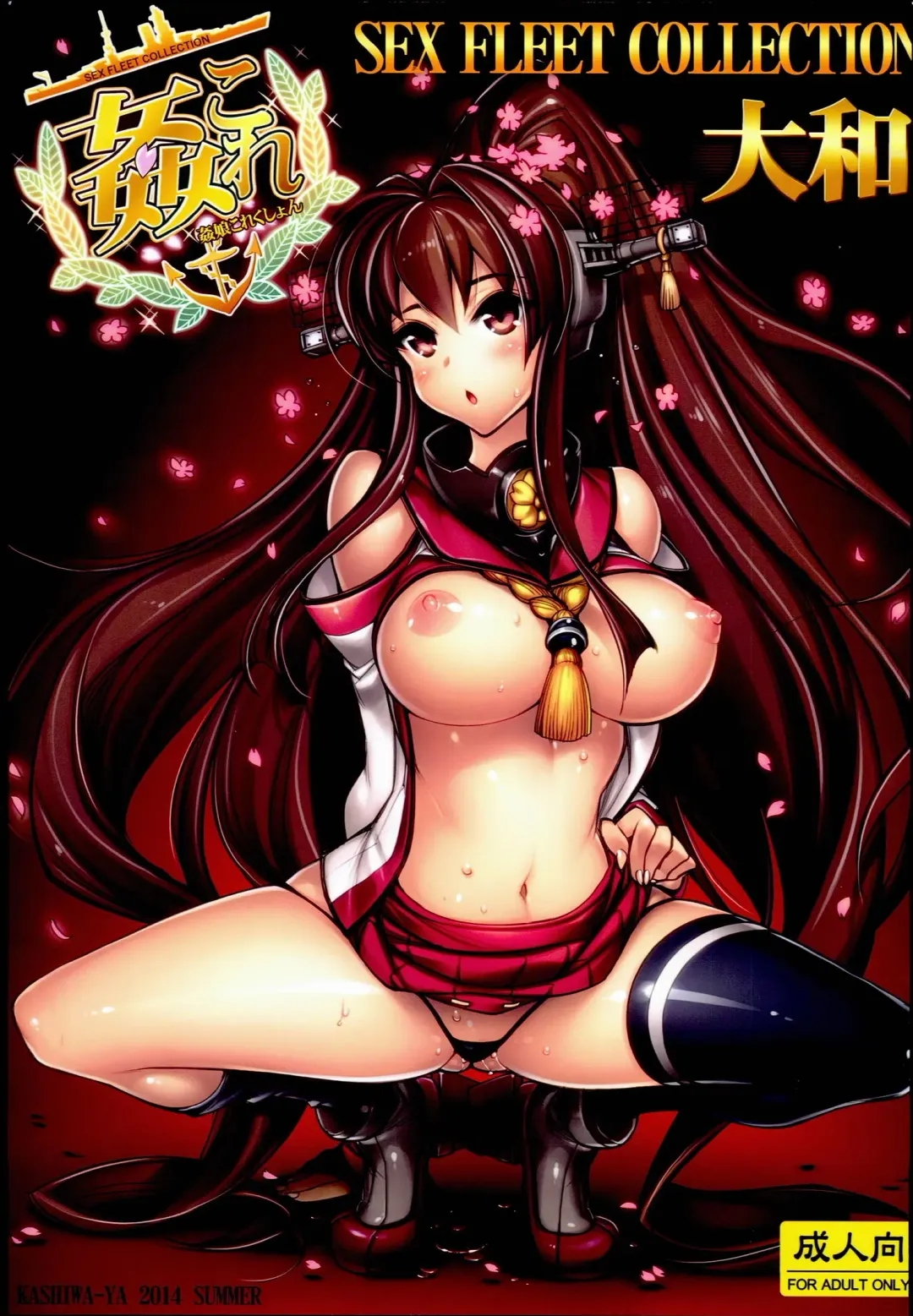 [Hiyo Hiyo] KanColle -SEX FLEET COLLECTION- Yamato Fhentai - Page 2