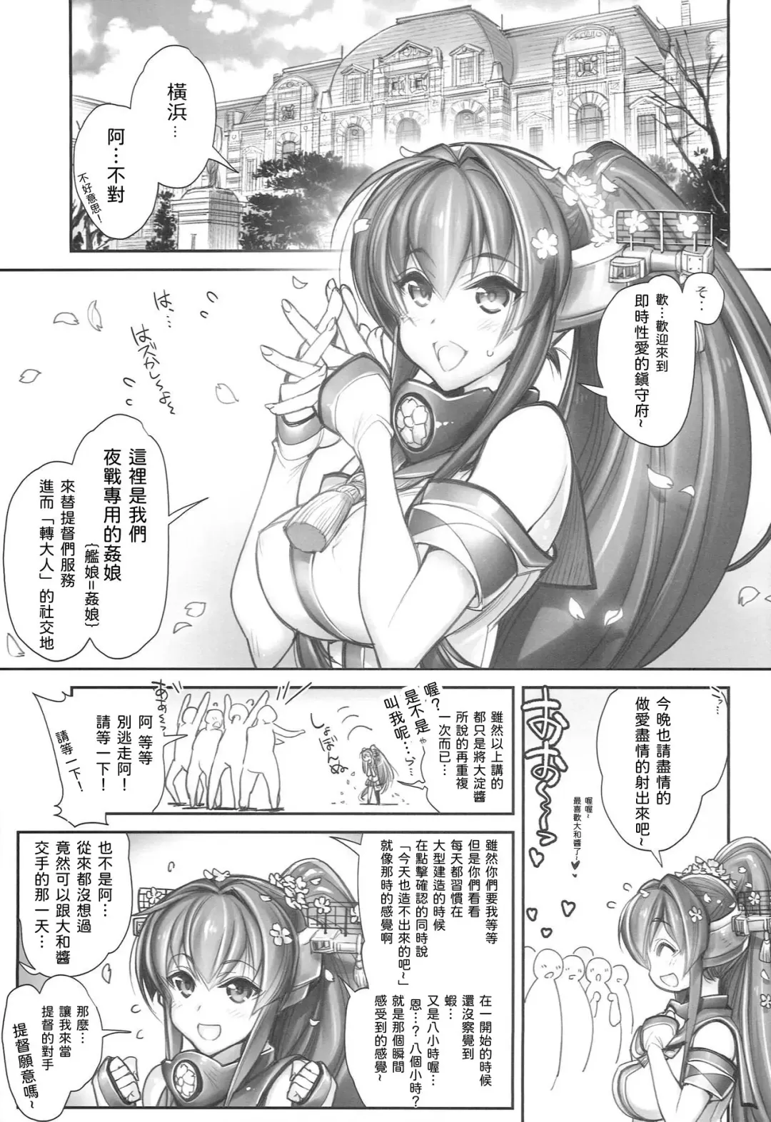 [Hiyo Hiyo] KanColle -SEX FLEET COLLECTION- Yamato Fhentai - Page 6