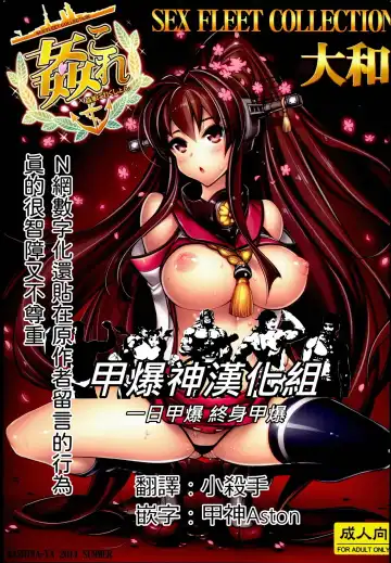 Read [Hiyo Hiyo] KanColle -SEX FLEET COLLECTION- Yamato - Fhentai