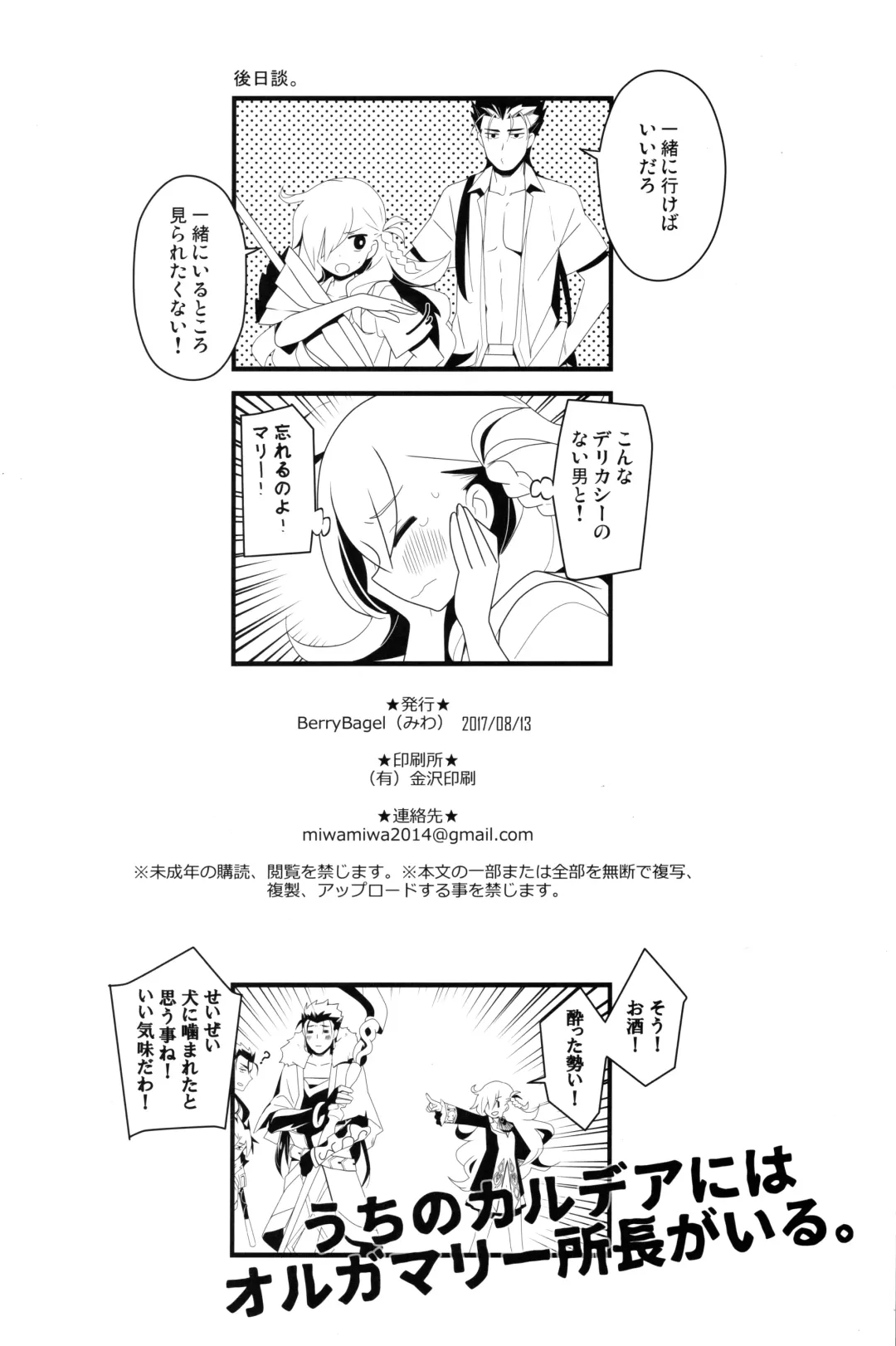 [Kanekiyo Miwa] Uchi no Chaldea ni wa Olga Marie Shochou ga Iru. Fhentai - Page 25