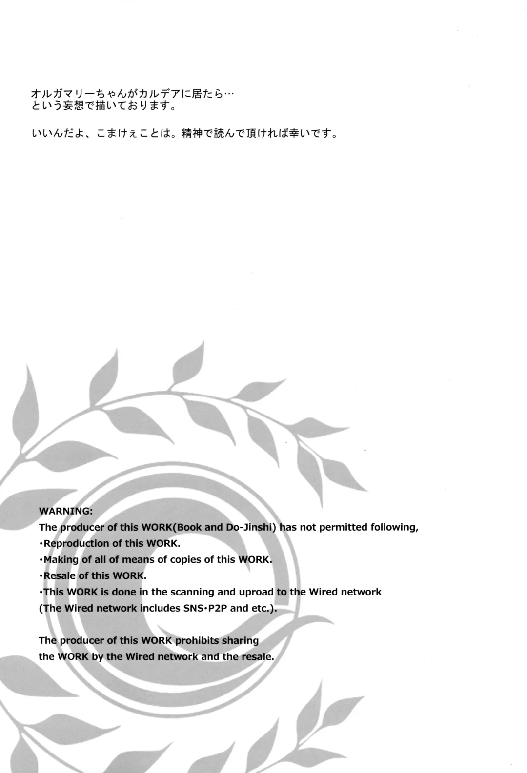 [Kanekiyo Miwa] Uchi no Chaldea ni wa Olga Marie Shochou ga Iru. Fhentai - Page 3