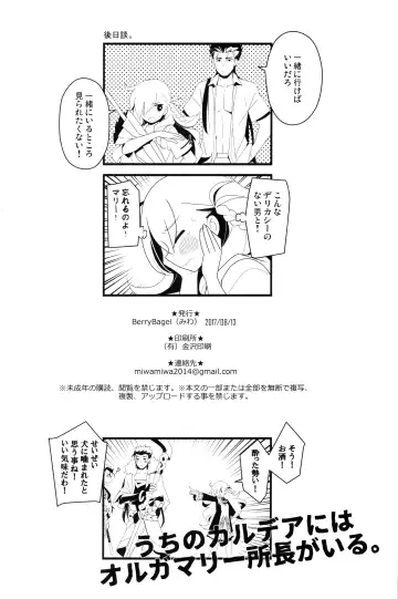 [Kanekiyo Miwa] Uchi no Chaldea ni wa Olga Marie Shochou ga Iru. Fhentai - Page 25