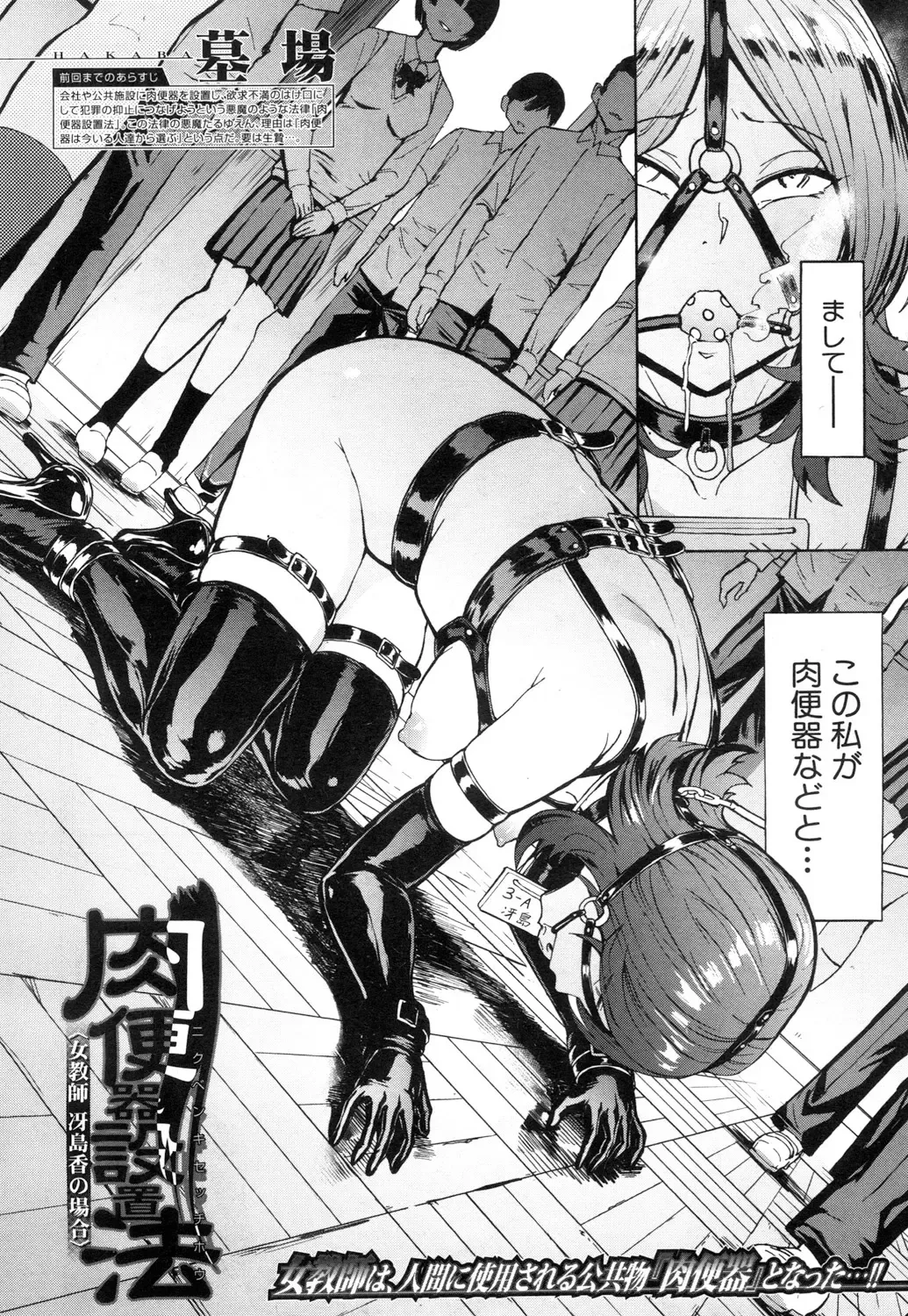 [Hakaba] Meat urinal installation method 2 <In the case of female teacher Saejima Kaori> Fhentai - Page 2