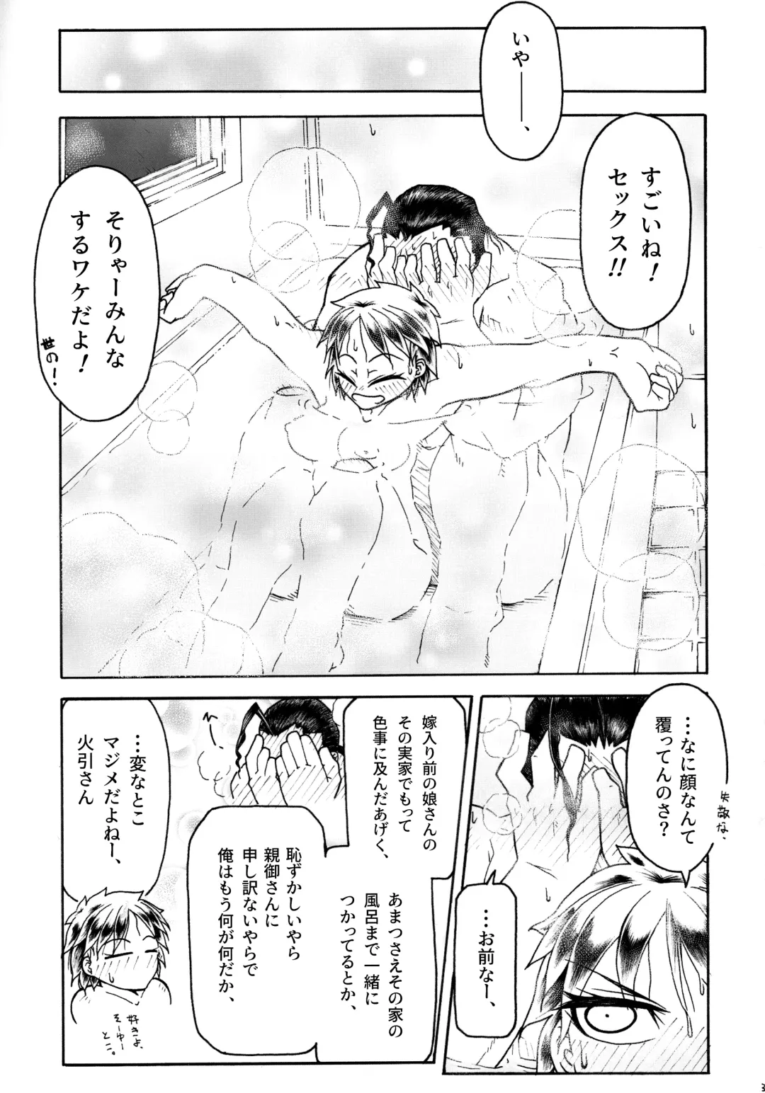 さくらさんとひびきさんが Fhentai - Page 33