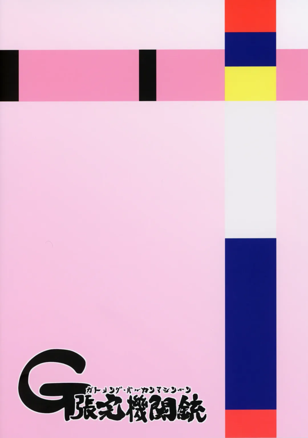 さくらさんとひびきさんが Fhentai - Page 37