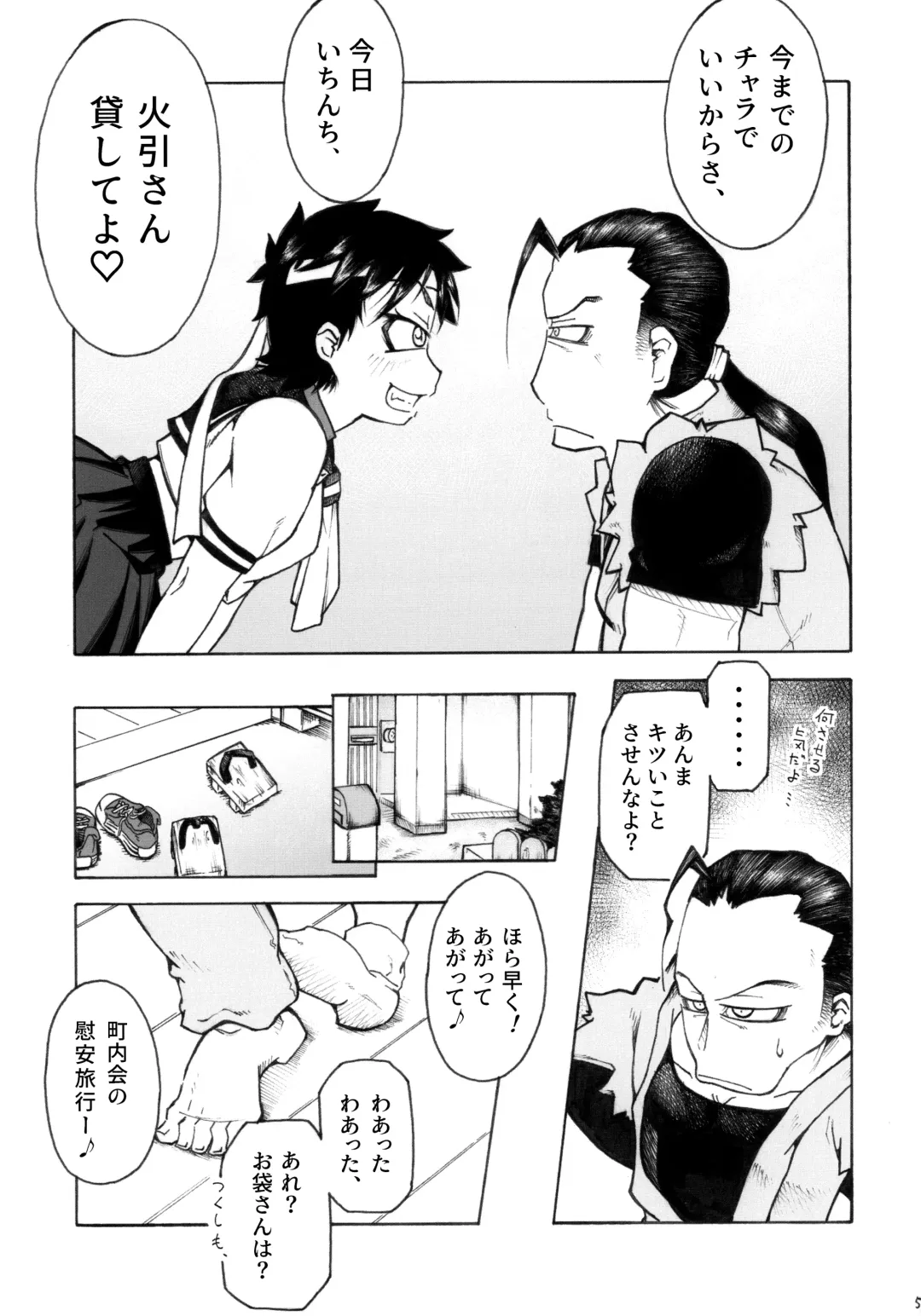 さくらさんとひびきさんが Fhentai - Page 5