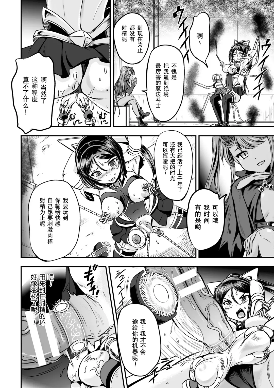 [Kumoi Takashi] Mahou Shoujo Sakusei Machine Fhentai - Page 11