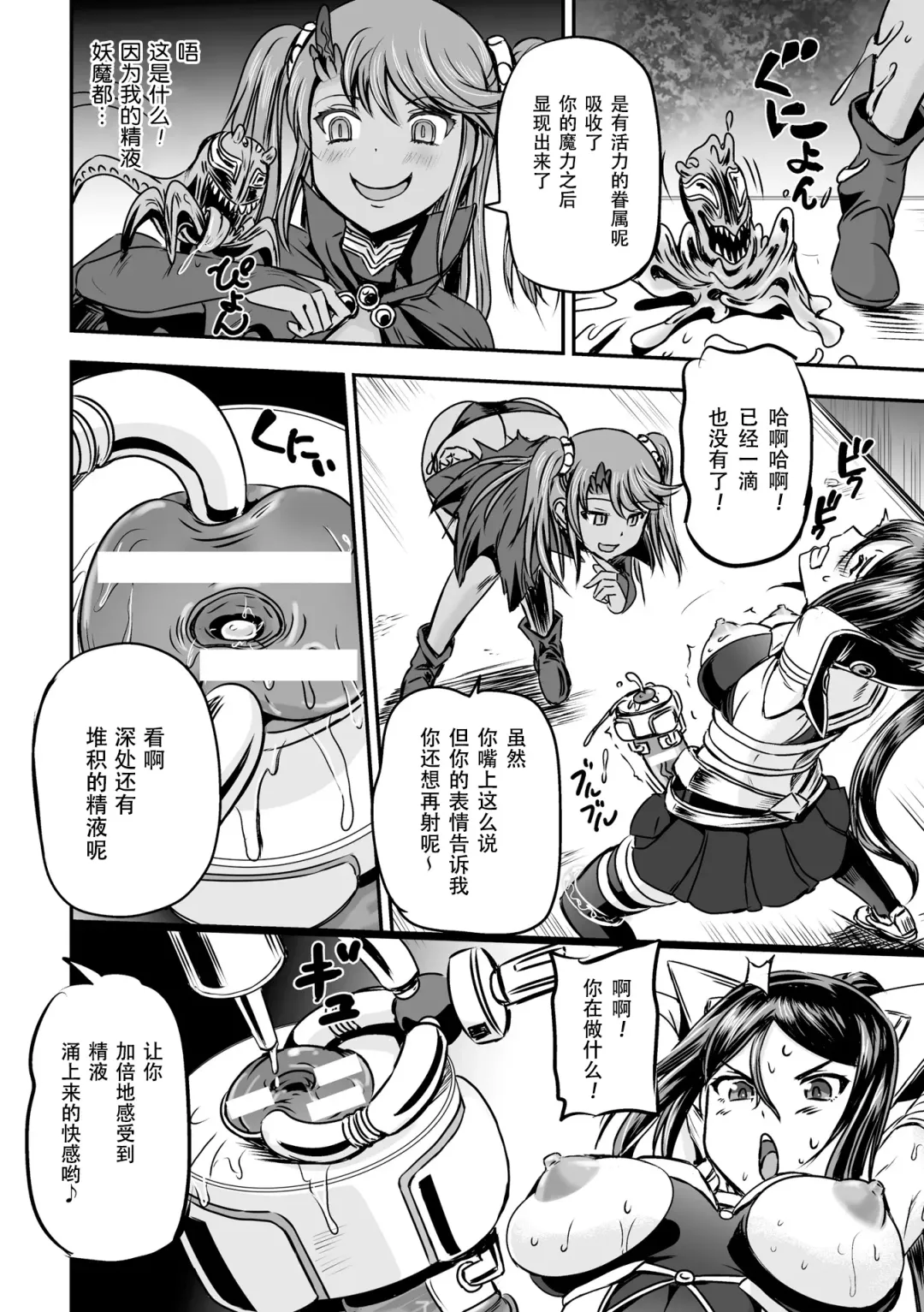 [Kumoi Takashi] Mahou Shoujo Sakusei Machine Fhentai - Page 13