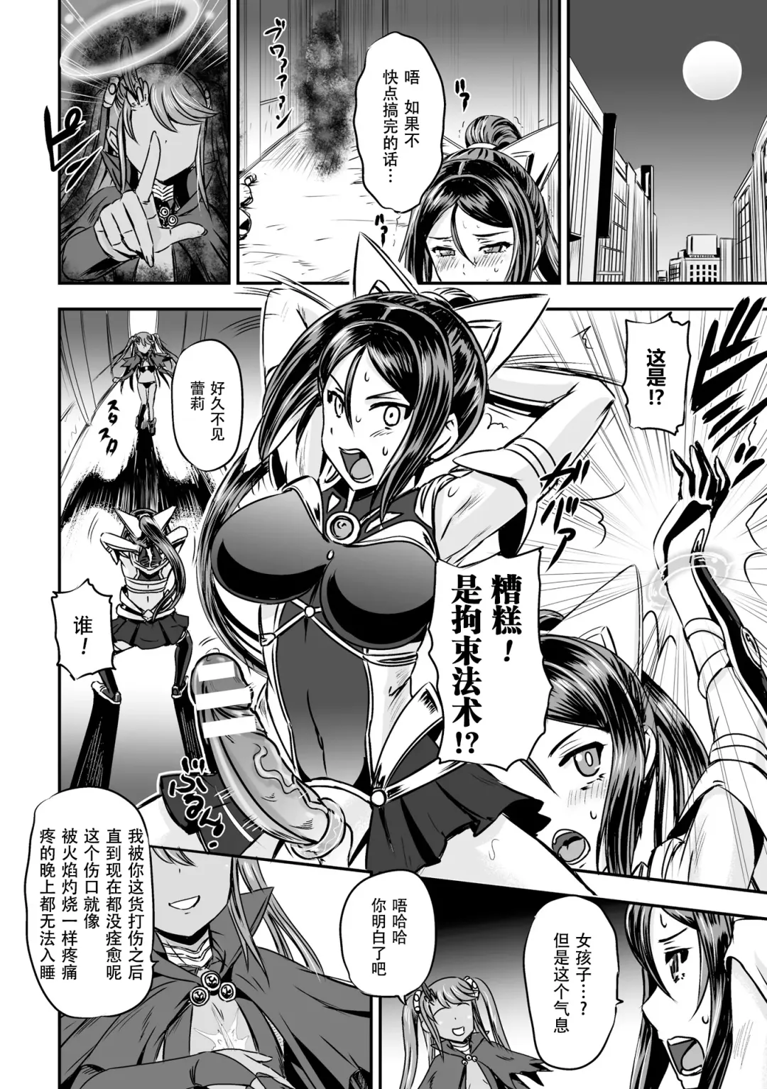 [Kumoi Takashi] Mahou Shoujo Sakusei Machine Fhentai - Page 5