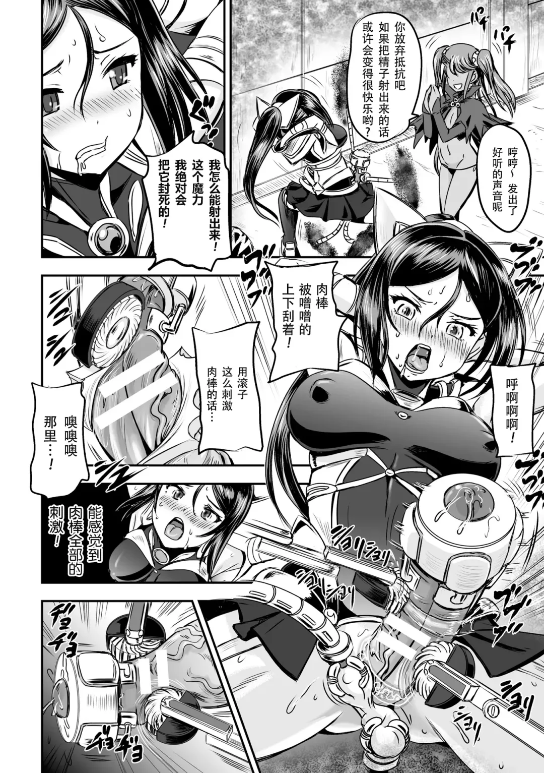 [Kumoi Takashi] Mahou Shoujo Sakusei Machine Fhentai - Page 9