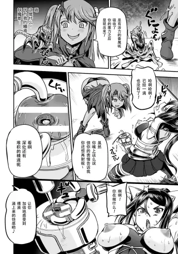 [Kumoi Takashi] Mahou Shoujo Sakusei Machine Fhentai - Page 13