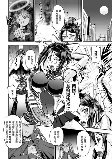 [Kumoi Takashi] Mahou Shoujo Sakusei Machine Fhentai - Page 5