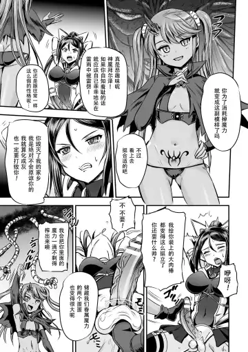 [Kumoi Takashi] Mahou Shoujo Sakusei Machine Fhentai - Page 6