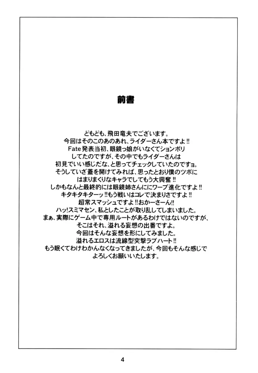 [Hida Tatsuo] Ride on Shooting Star Fhentai - Page 3