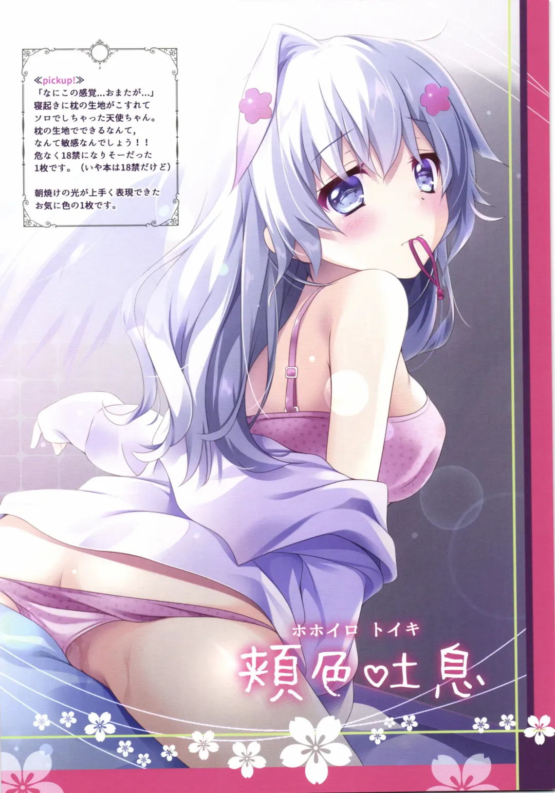 [Uzuki Hiro] Hohoiro Toiki Fhentai - Page 13