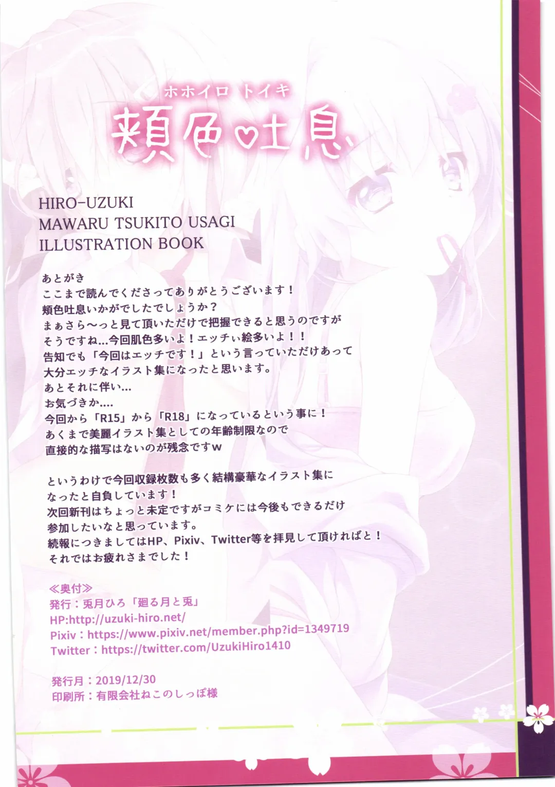 [Uzuki Hiro] Hohoiro Toiki Fhentai - Page 20