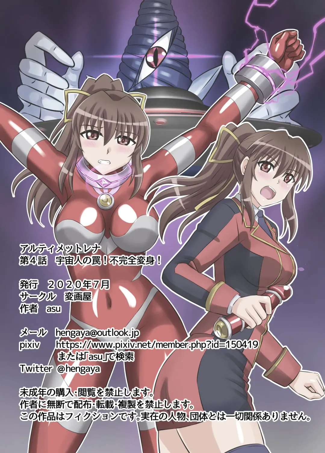 [Asu] Ultimate Rena Ch. 4 Uchuujin no Wana! Fukanzen Henshin! Fhentai - Page 48