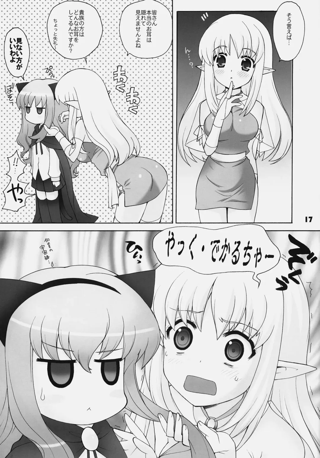 [Nagisawa You] Zerokyun! - Mimilove Fhentai - Page 16