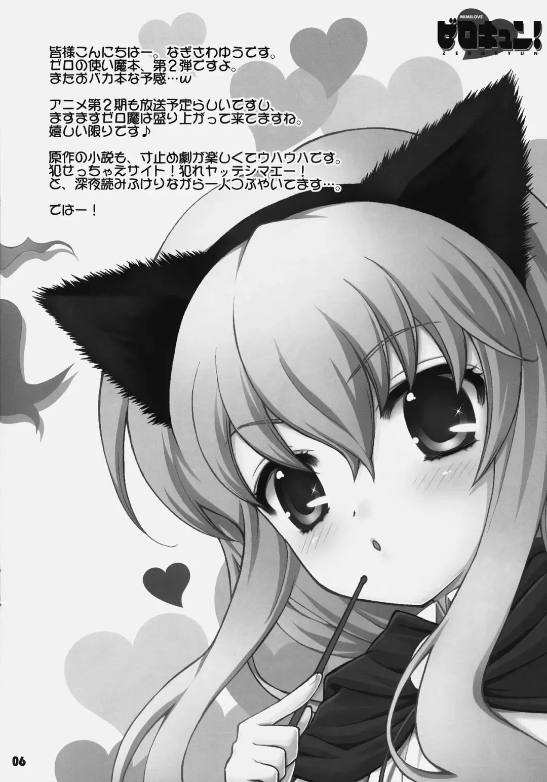 [Nagisawa You] Zerokyun! - Mimilove Fhentai - Page 5