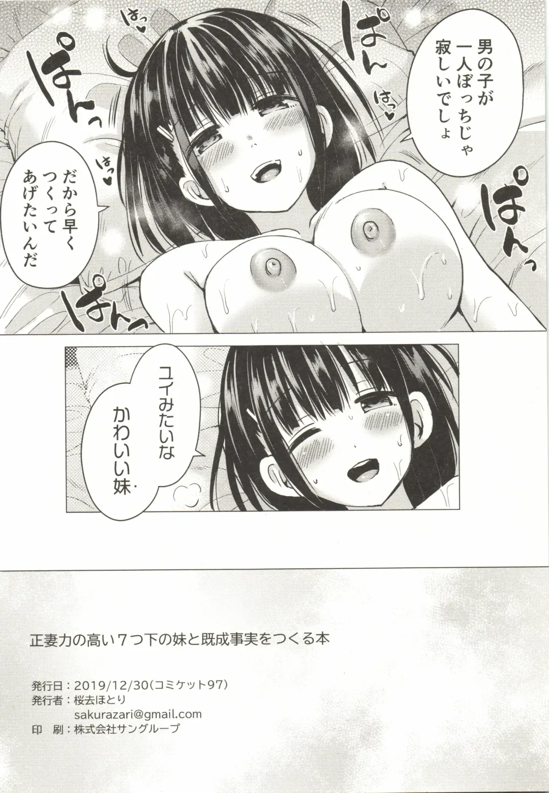 [Sakurazari Hotori] Seisai-ryoku no Takai 7-tsu Shita no Imouto to Kisei Jijitsu o Tsukuru Hon Fhentai - Page 22